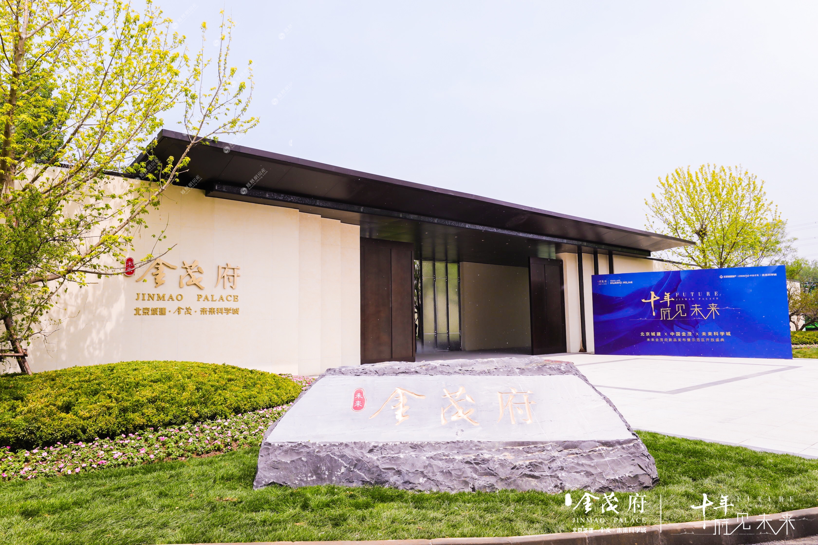 未来金茂府实景图3