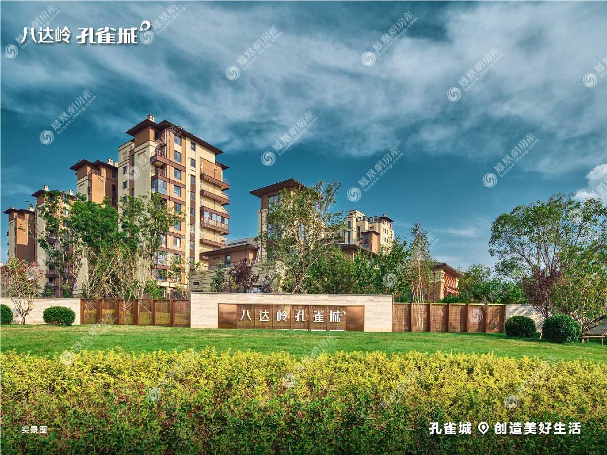 八达岭孔雀城实景图3